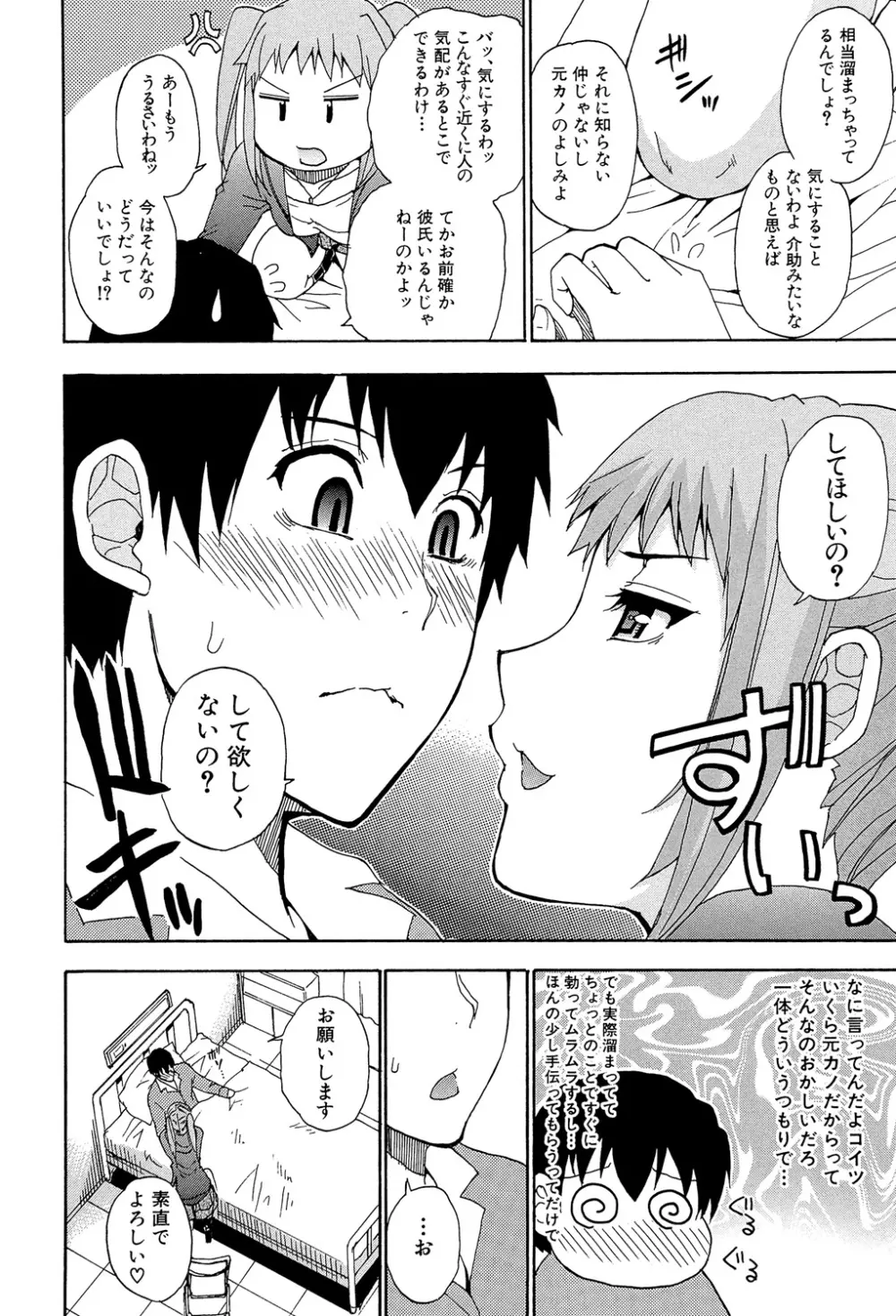 ねぇ、もう少しだけ… 59ページ