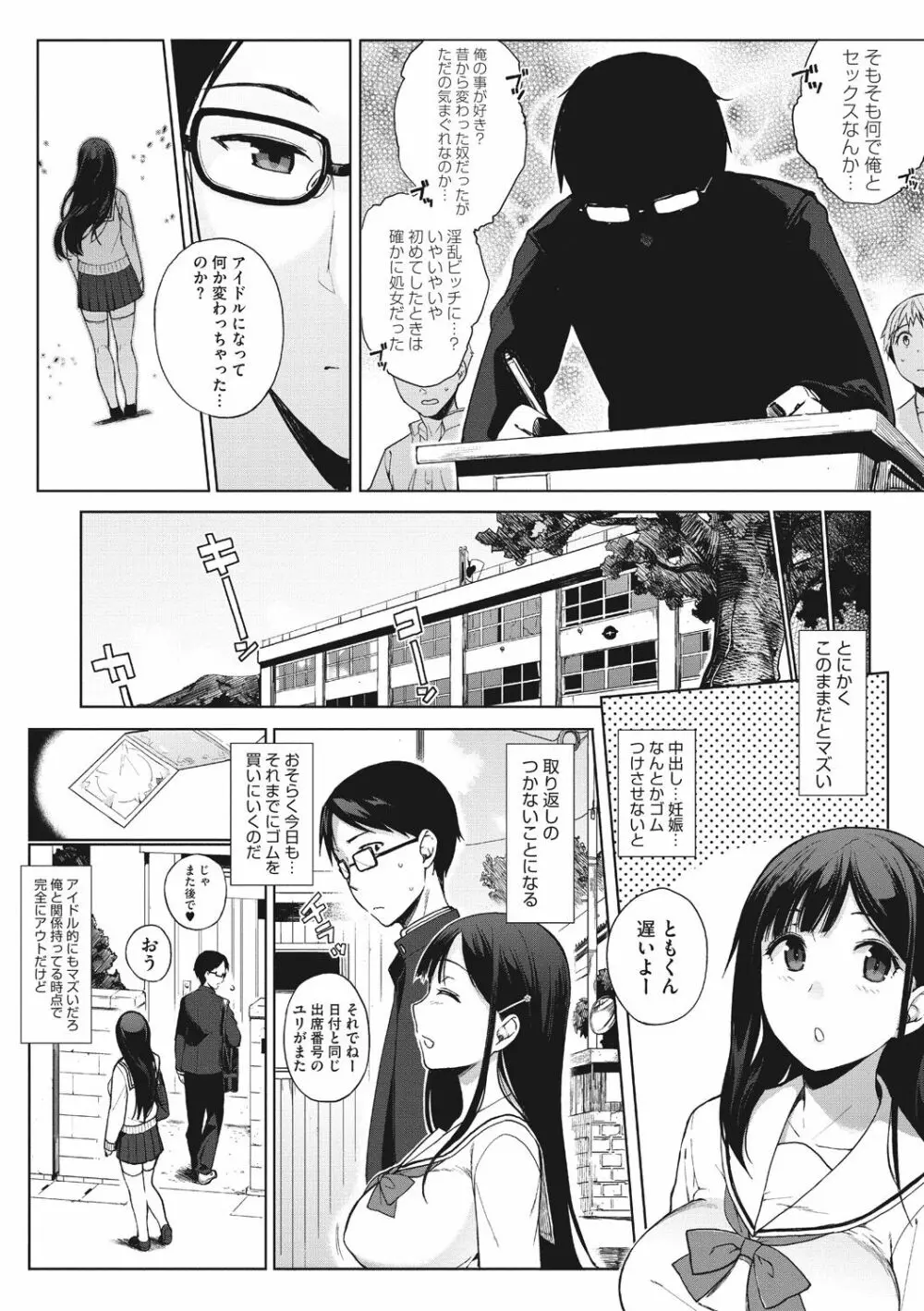 放課後の優等生 139ページ