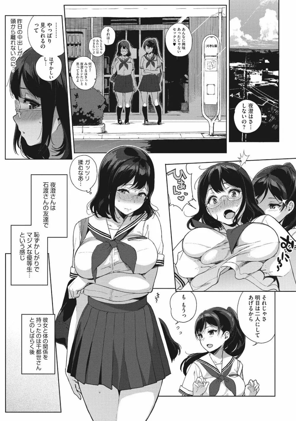 放課後の優等生 38ページ