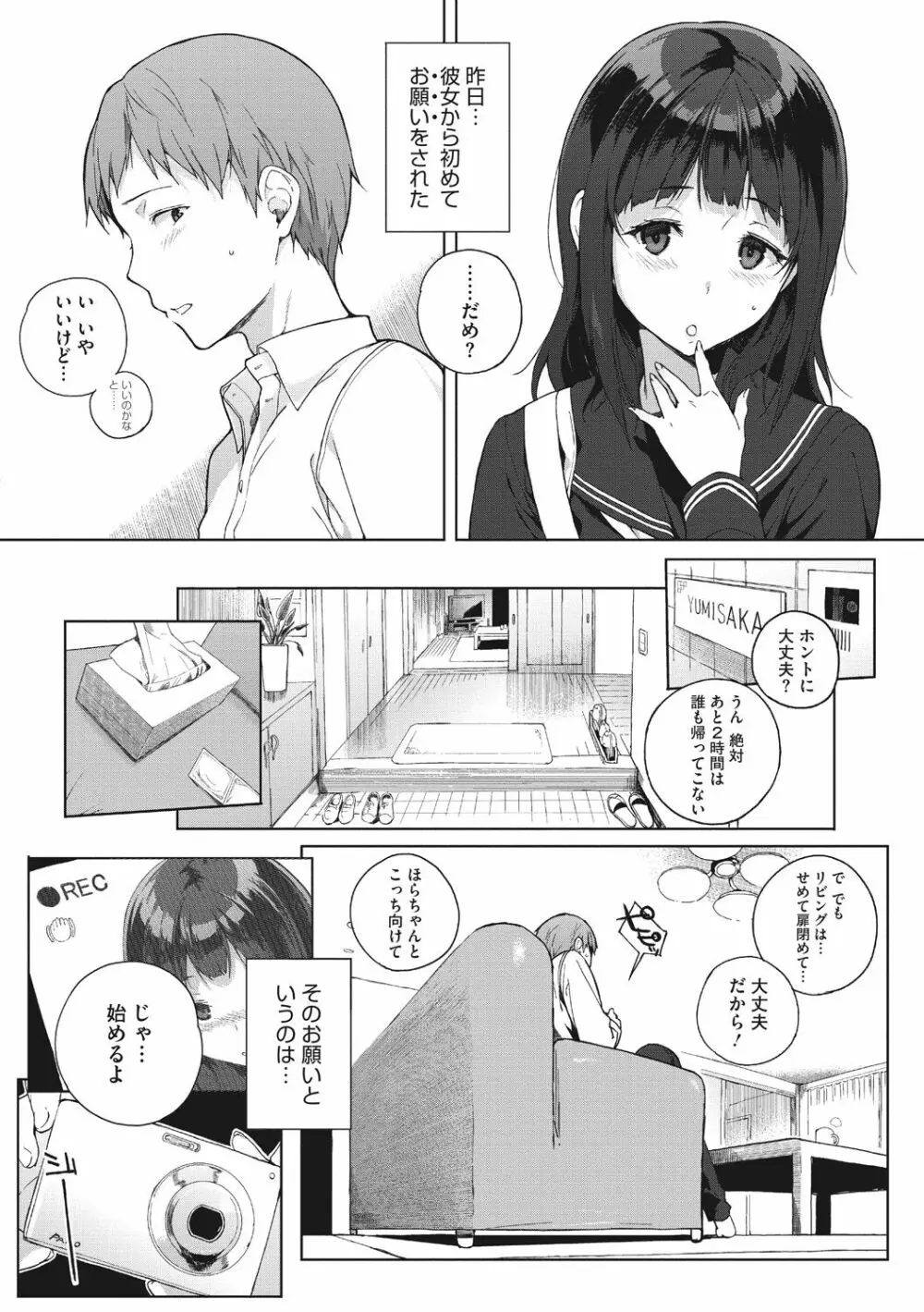 放課後の優等生 71ページ