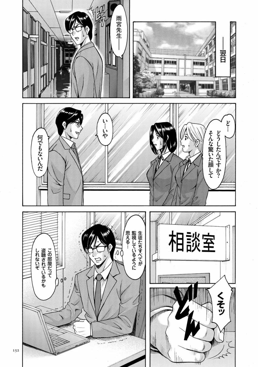 催眠調教学園 152ページ