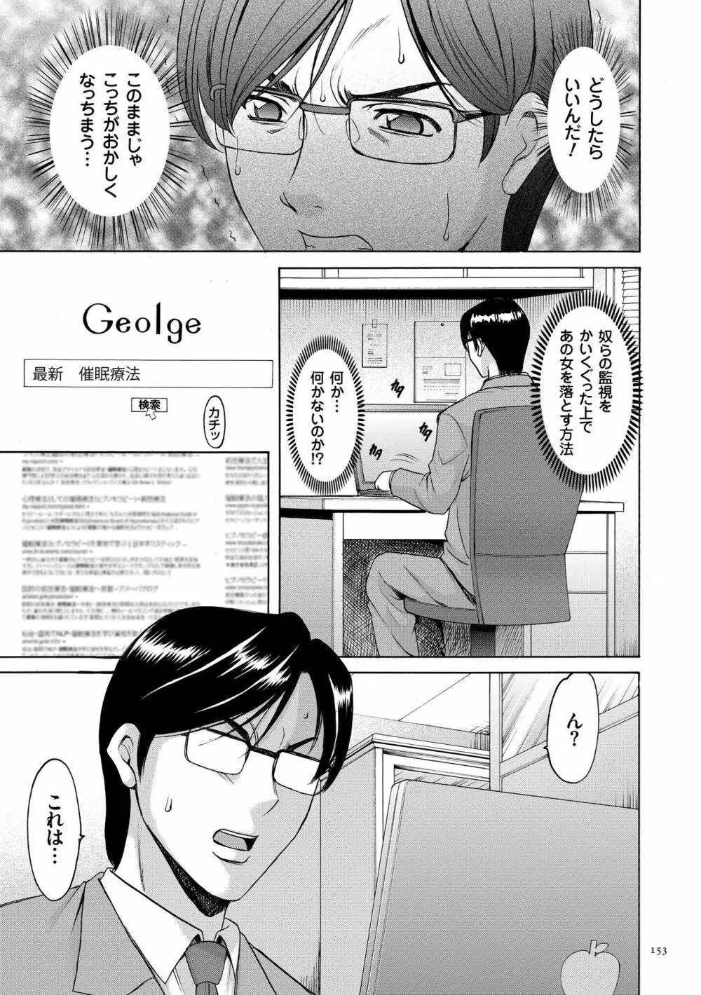 催眠調教学園 153ページ