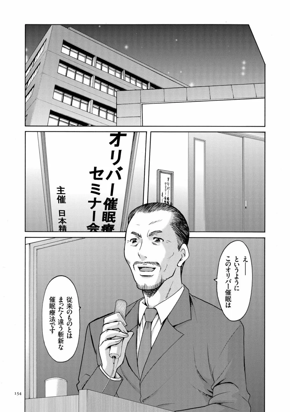 催眠調教学園 154ページ