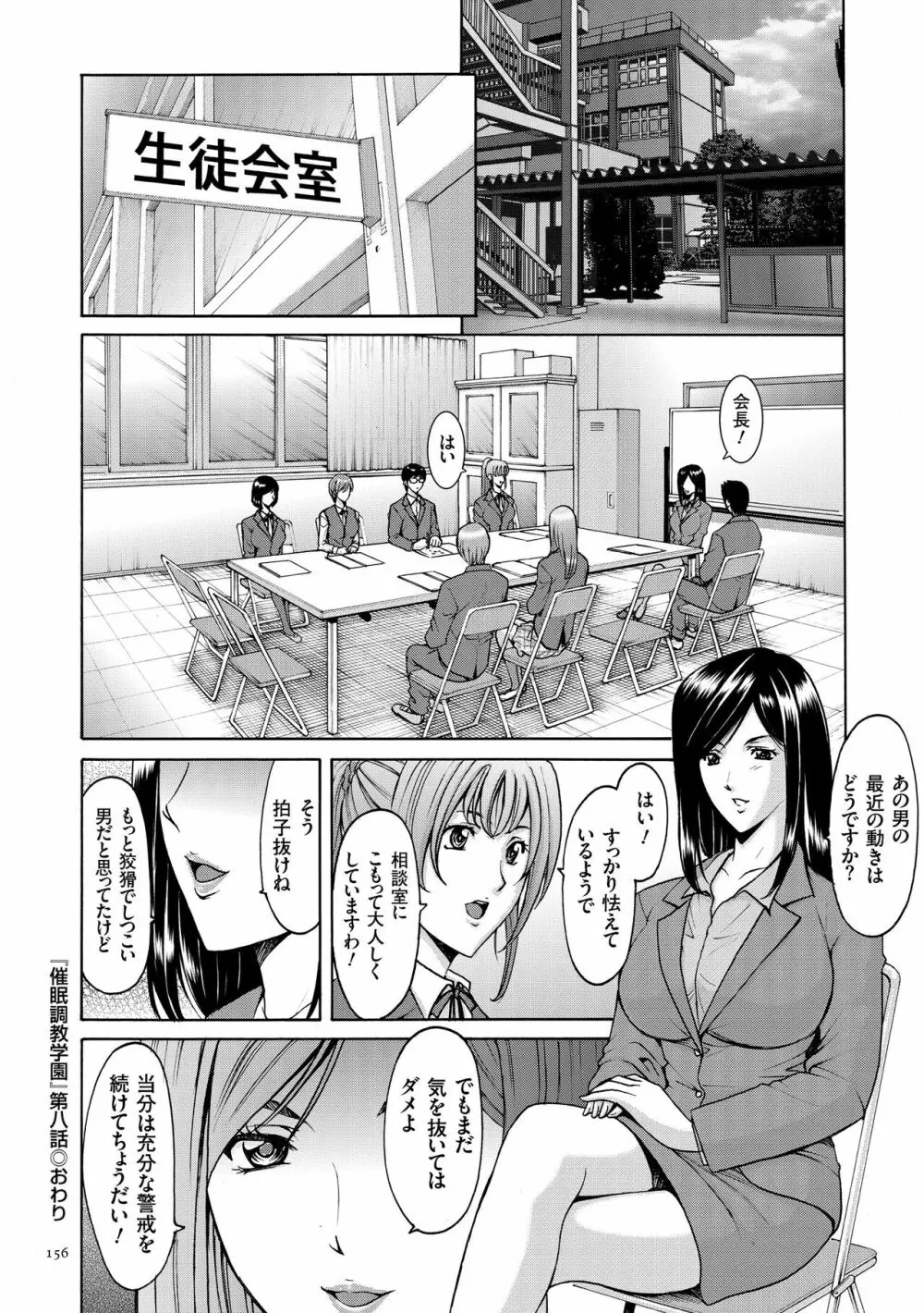 催眠調教学園 156ページ