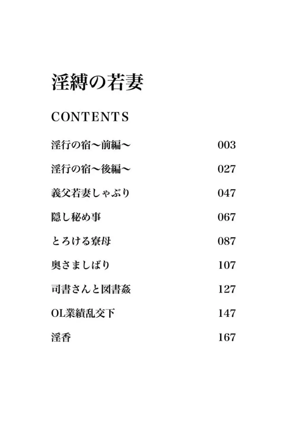 淫縛の若妻 3ページ