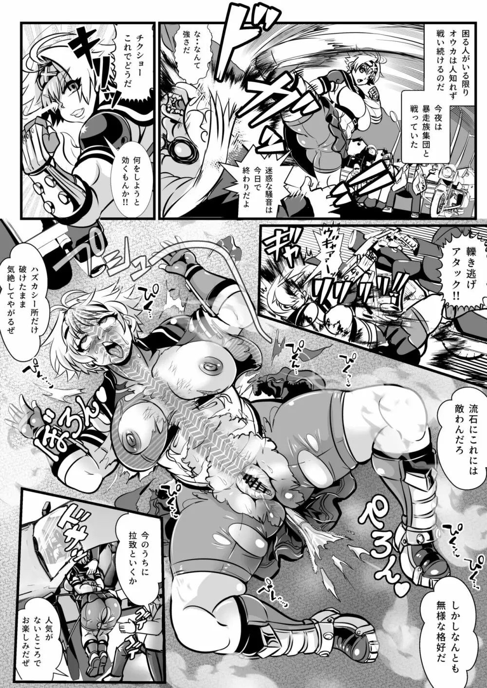 トッコー委員会オウカ・コミカライズ 短編漫画詰め合わせ集 10ページ