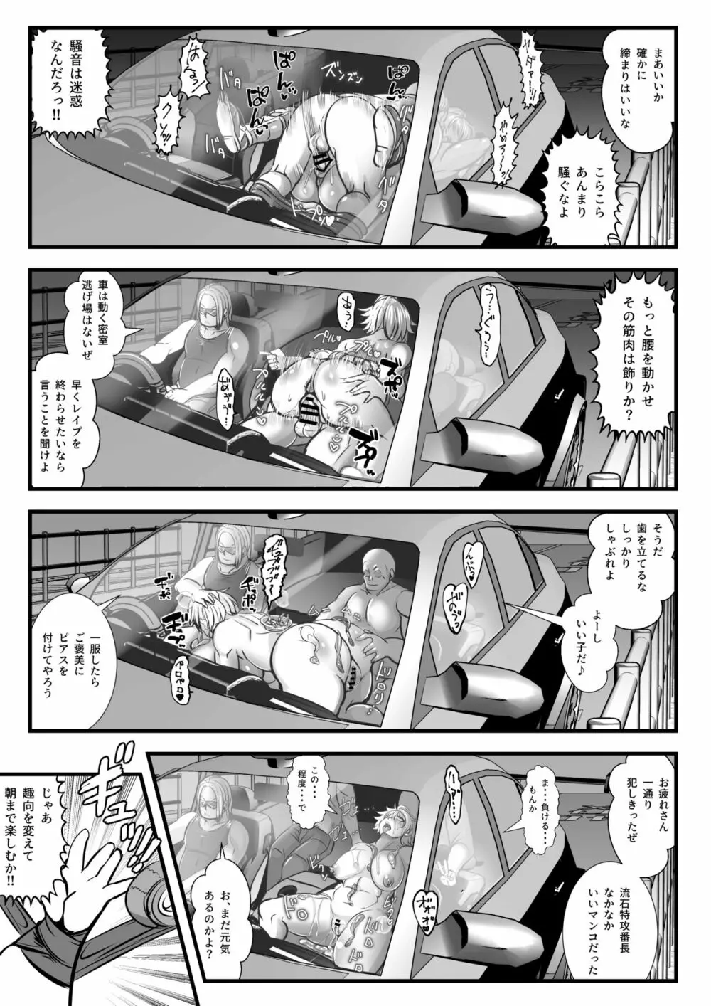 トッコー委員会オウカ・コミカライズ 短編漫画詰め合わせ集 12ページ