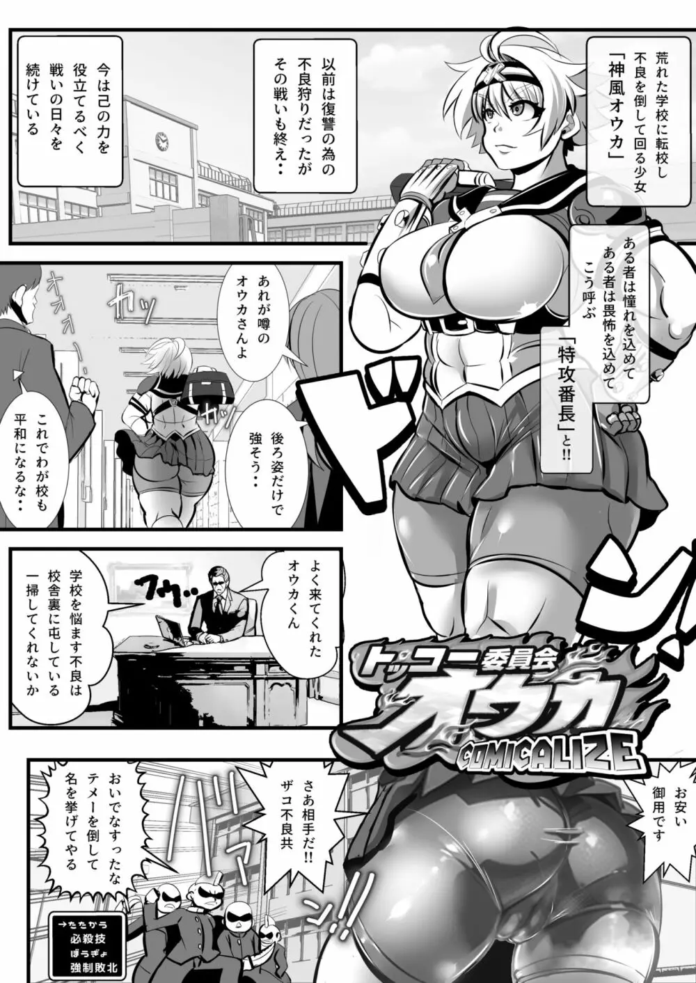 トッコー委員会オウカ・コミカライズ 短編漫画詰め合わせ集 2ページ