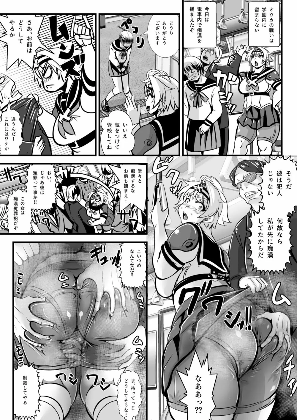 トッコー委員会オウカ・コミカライズ 短編漫画詰め合わせ集 23ページ