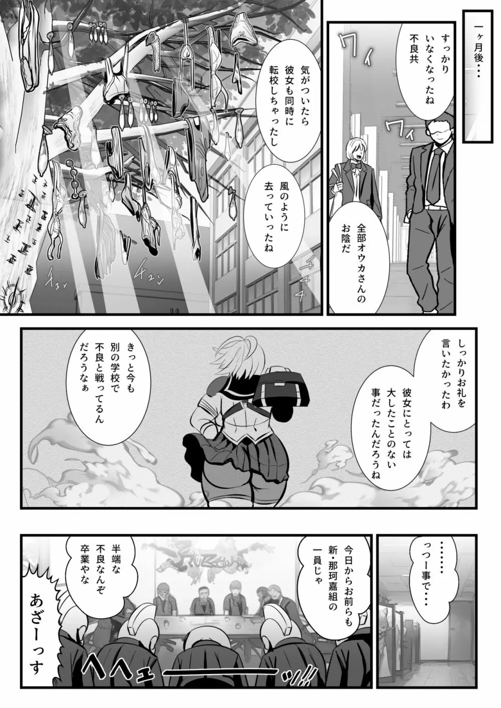 トッコー委員会オウカ・コミカライズ 短編漫画詰め合わせ集 7ページ