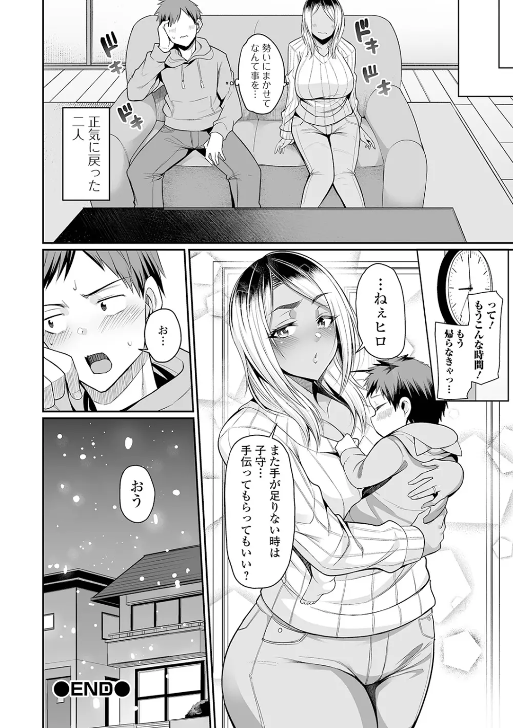 爆乳妻の淫しなみ 108ページ