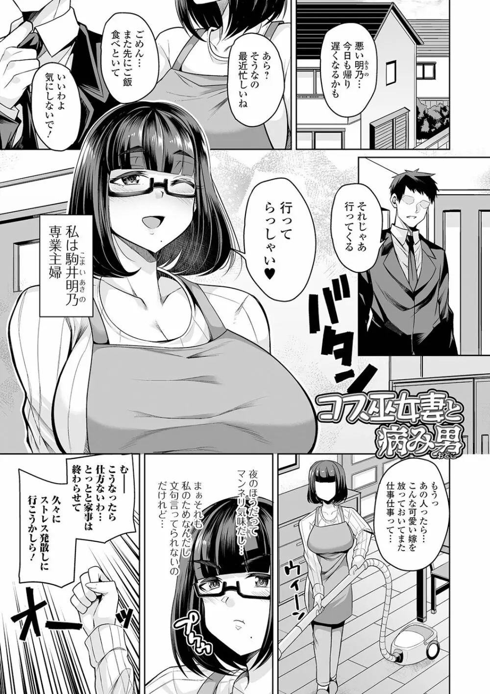 爆乳妻の淫しなみ 109ページ