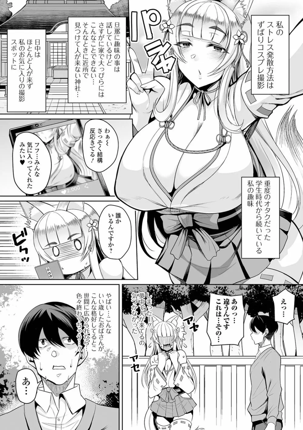 爆乳妻の淫しなみ 110ページ