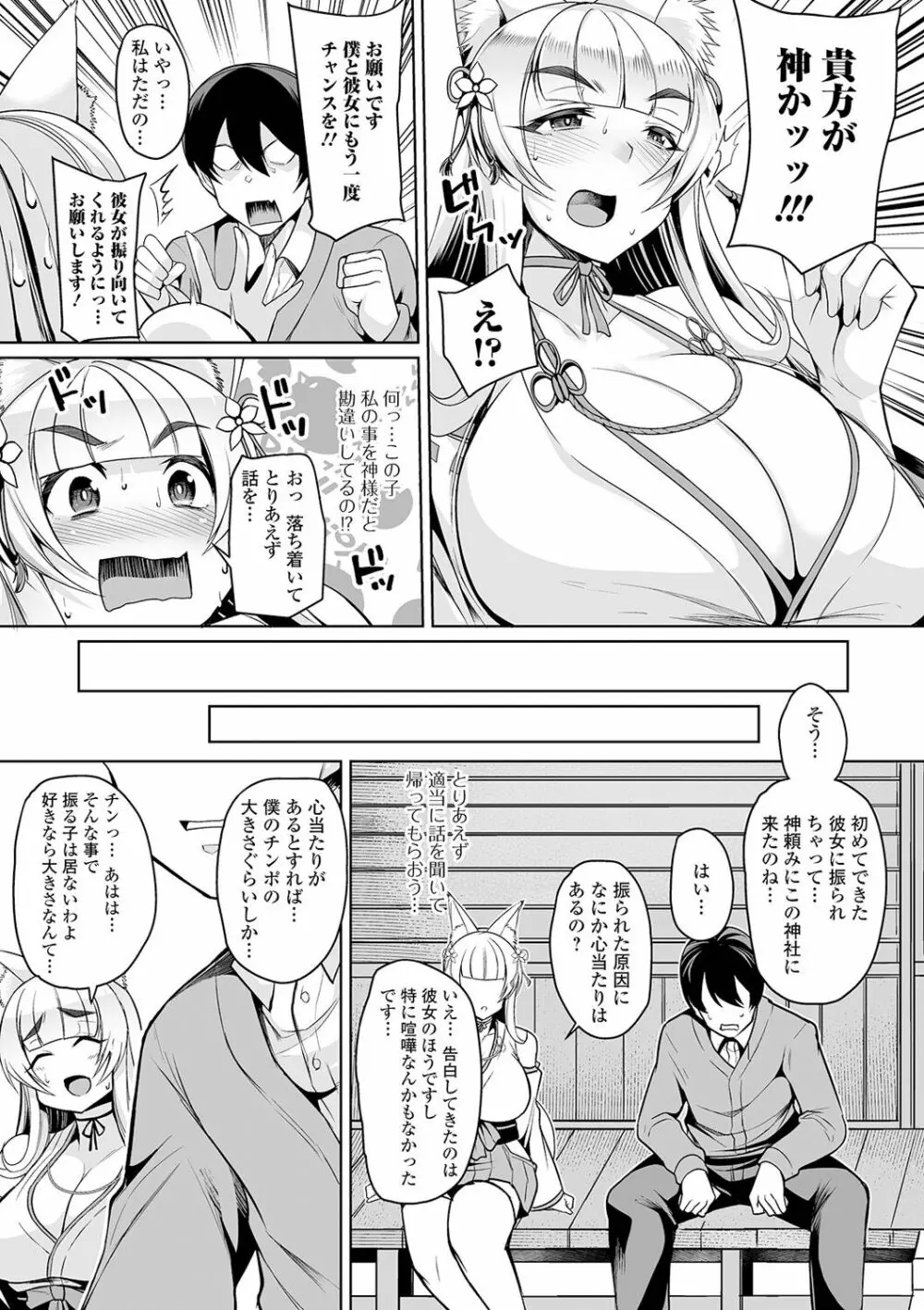 爆乳妻の淫しなみ 111ページ