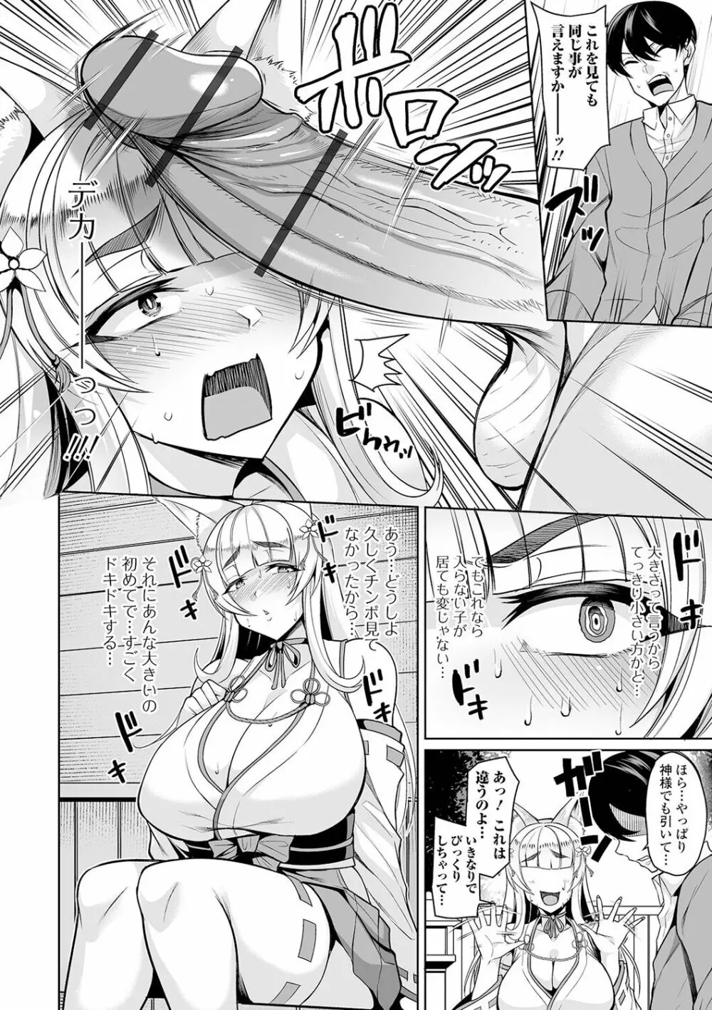 爆乳妻の淫しなみ 112ページ