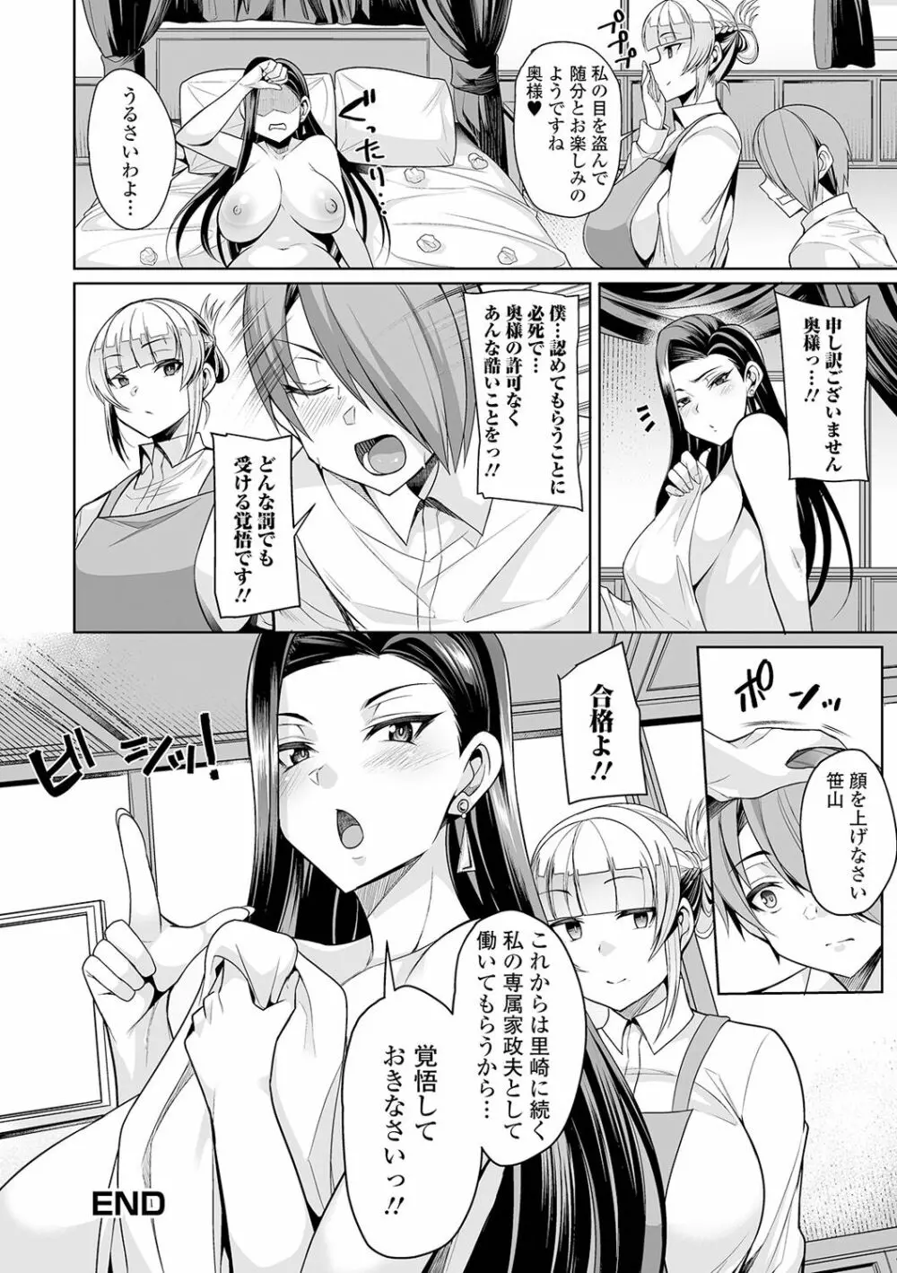 爆乳妻の淫しなみ 148ページ