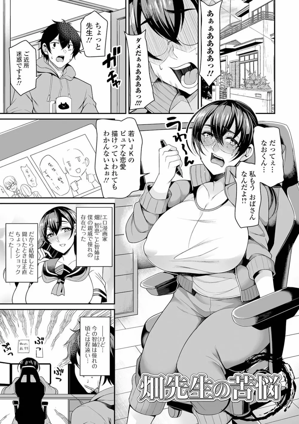 爆乳妻の淫しなみ 165ページ