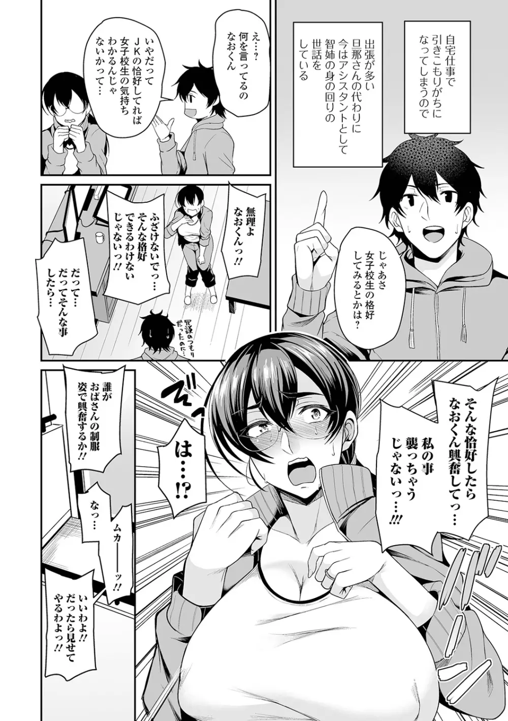 爆乳妻の淫しなみ 166ページ