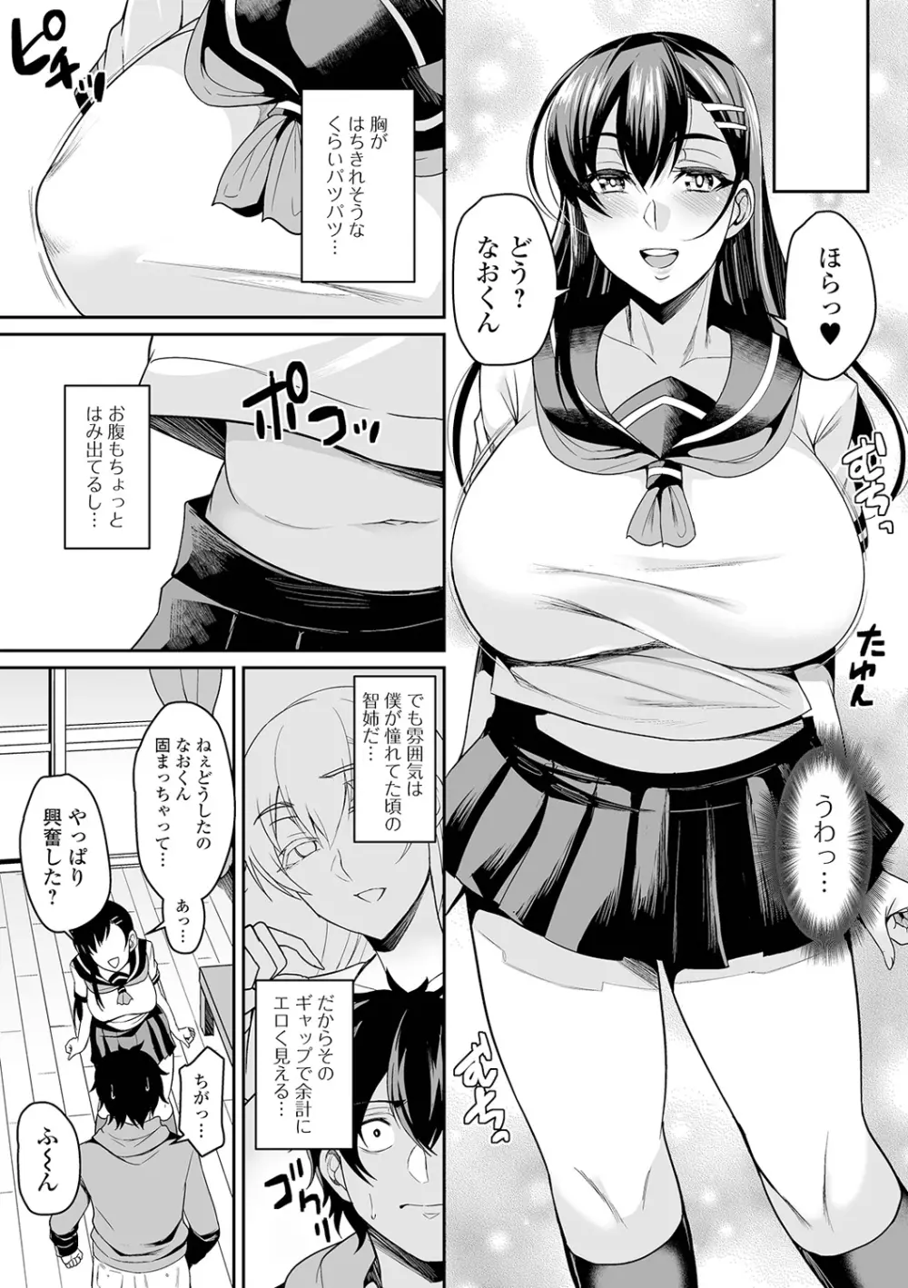 爆乳妻の淫しなみ 167ページ