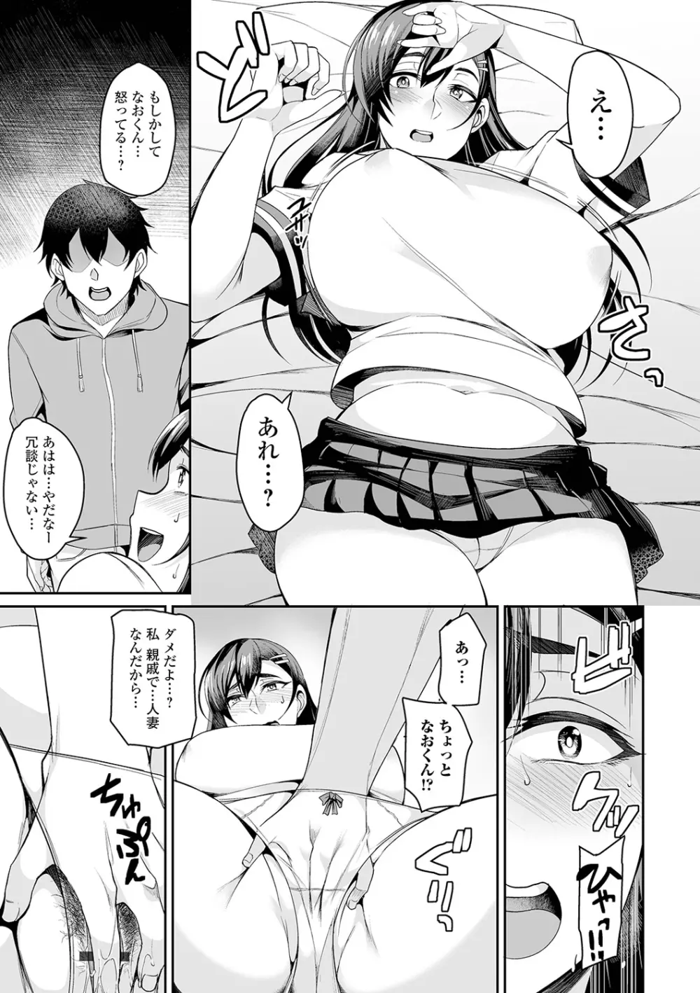 爆乳妻の淫しなみ 169ページ