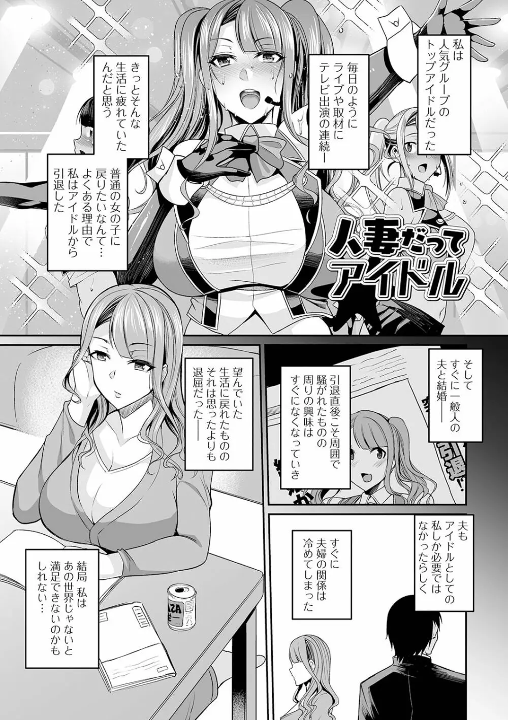 爆乳妻の淫しなみ 181ページ