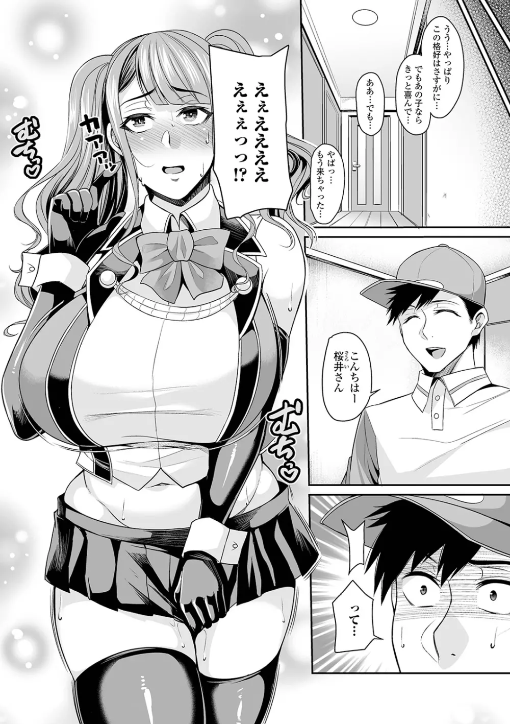 爆乳妻の淫しなみ 184ページ