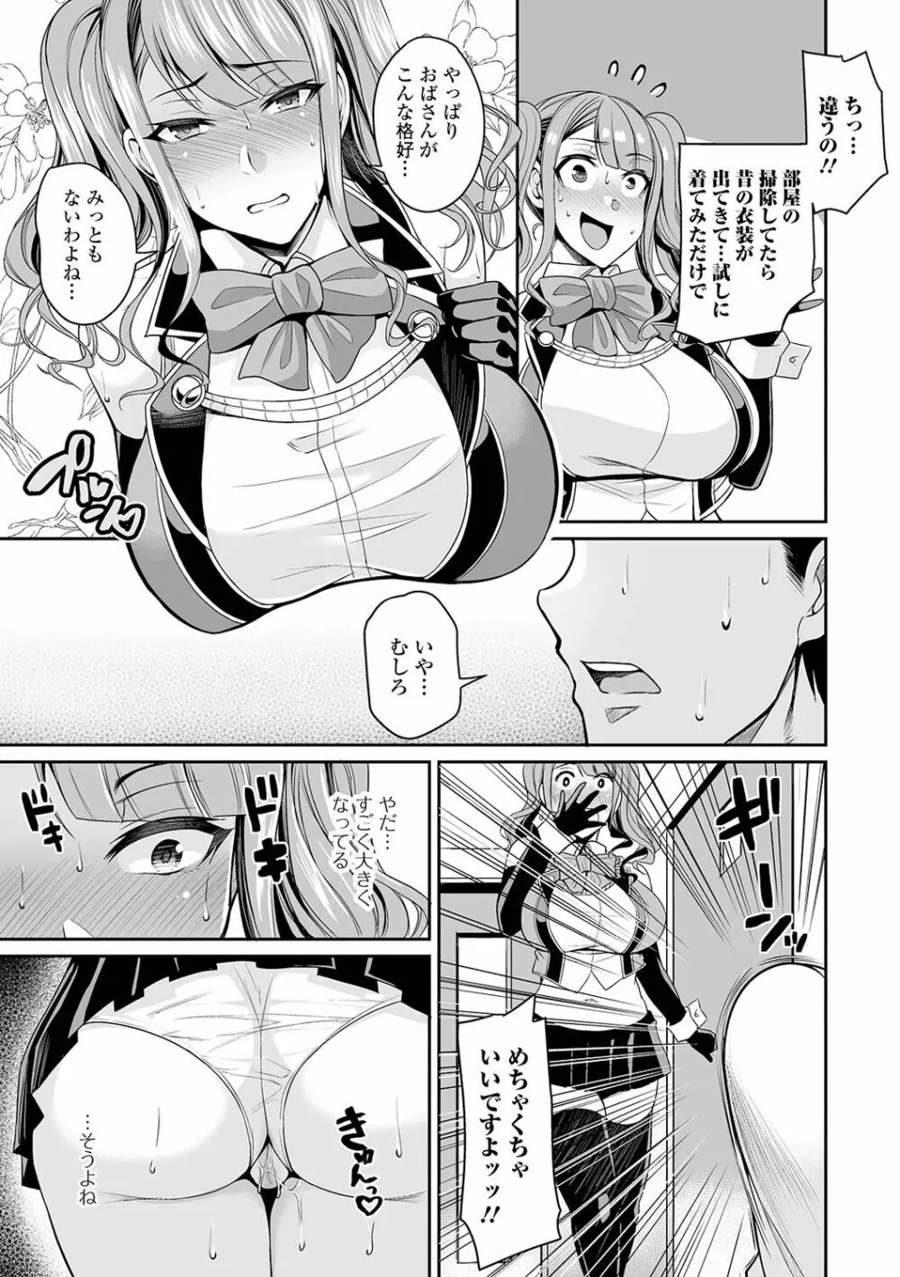 爆乳妻の淫しなみ 185ページ