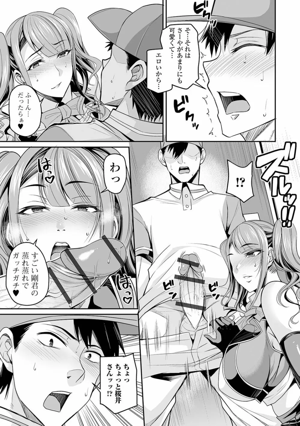 爆乳妻の淫しなみ 187ページ