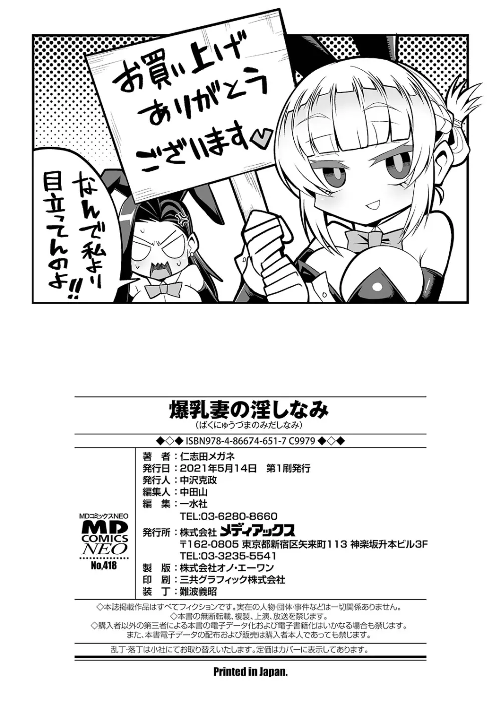 爆乳妻の淫しなみ 198ページ