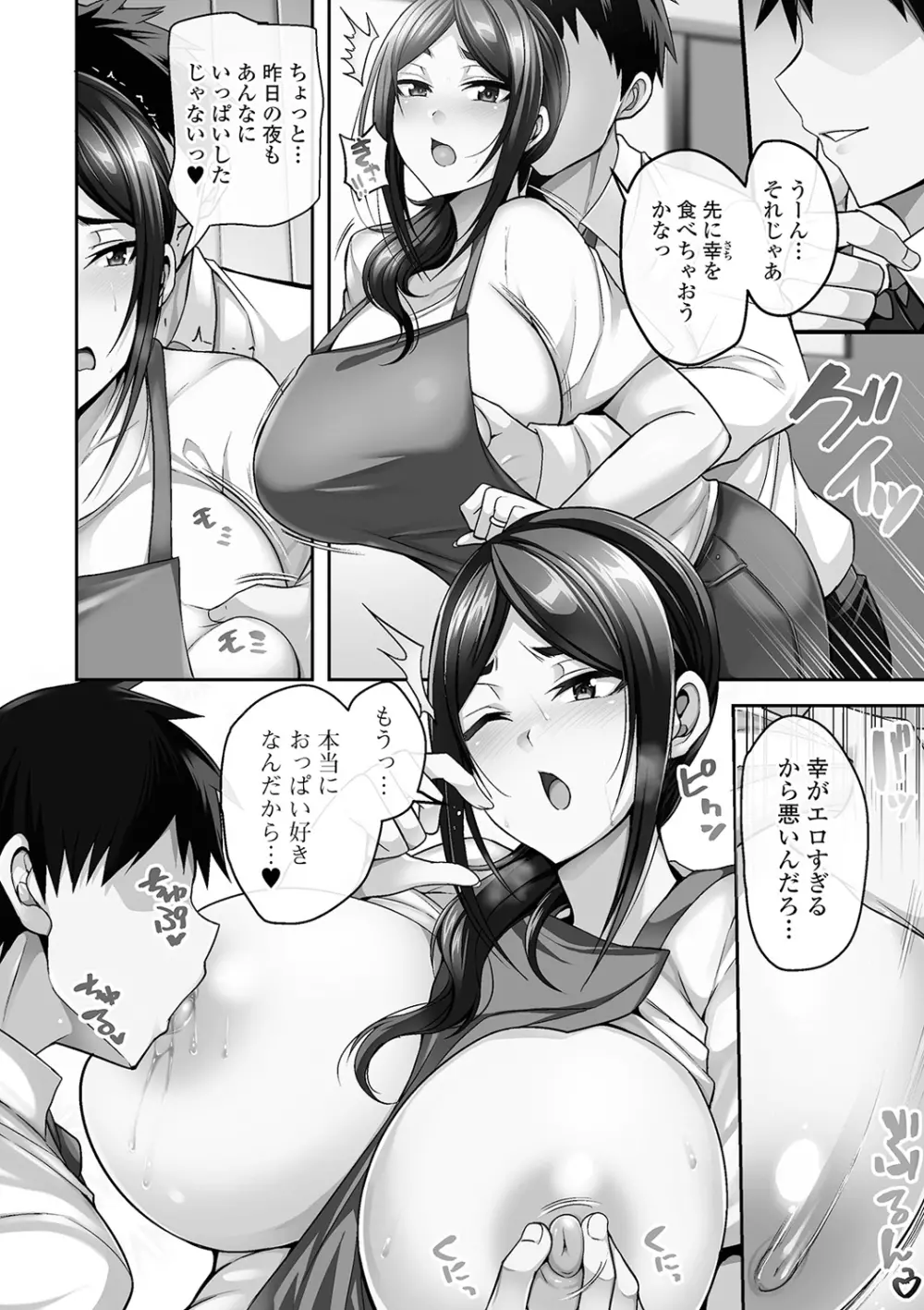 爆乳妻の淫しなみ 24ページ