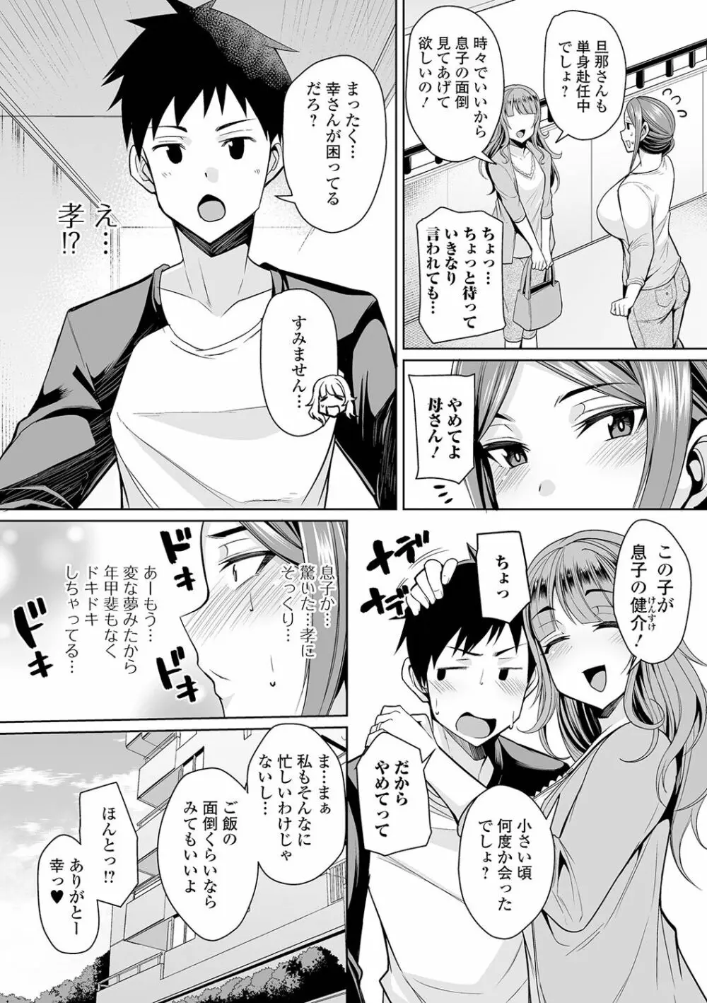 爆乳妻の淫しなみ 28ページ