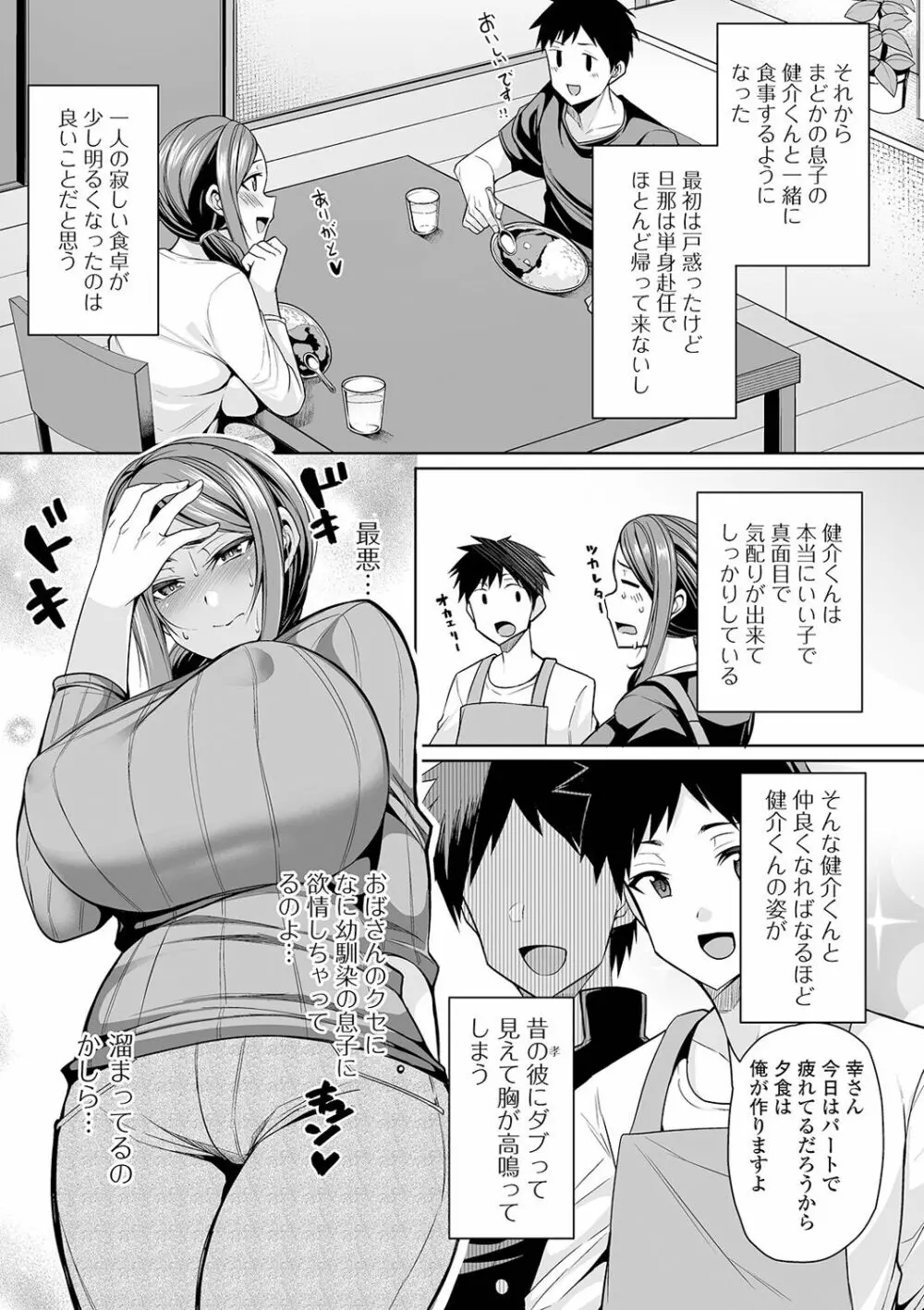 爆乳妻の淫しなみ 29ページ