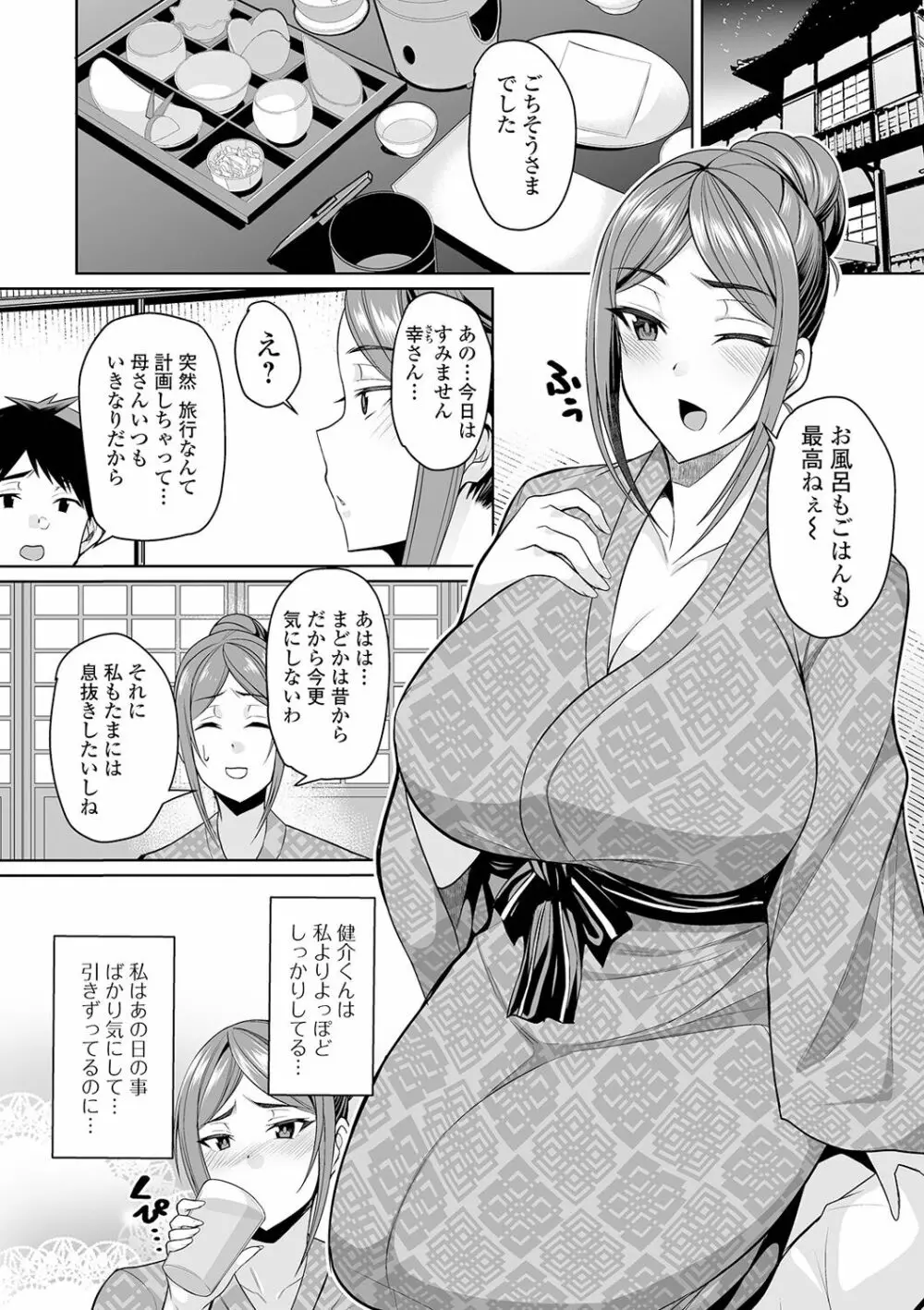 爆乳妻の淫しなみ 42ページ