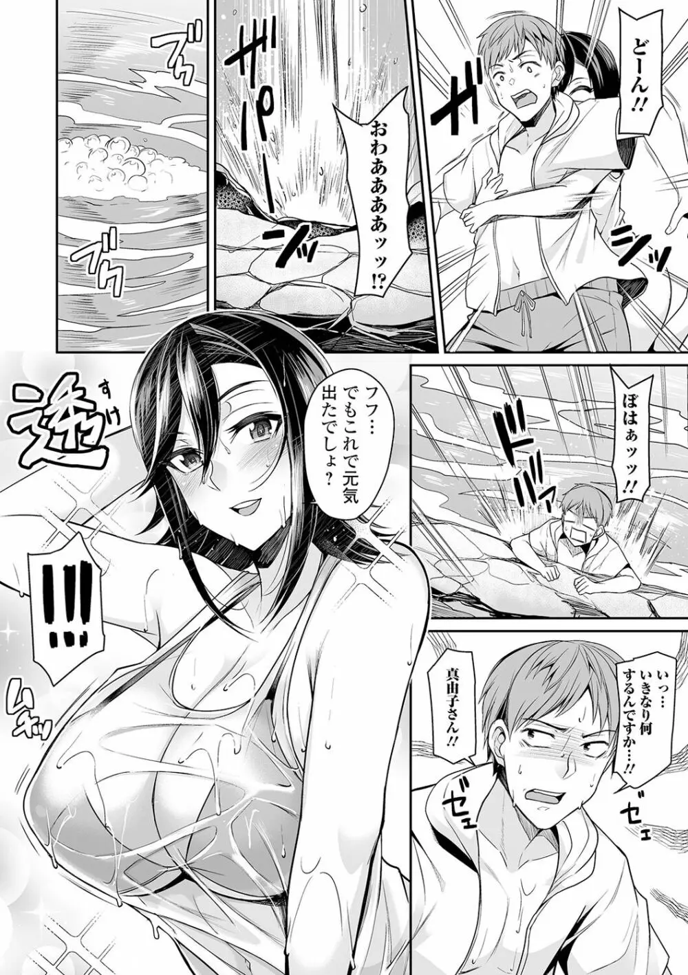 爆乳妻の淫しなみ 60ページ