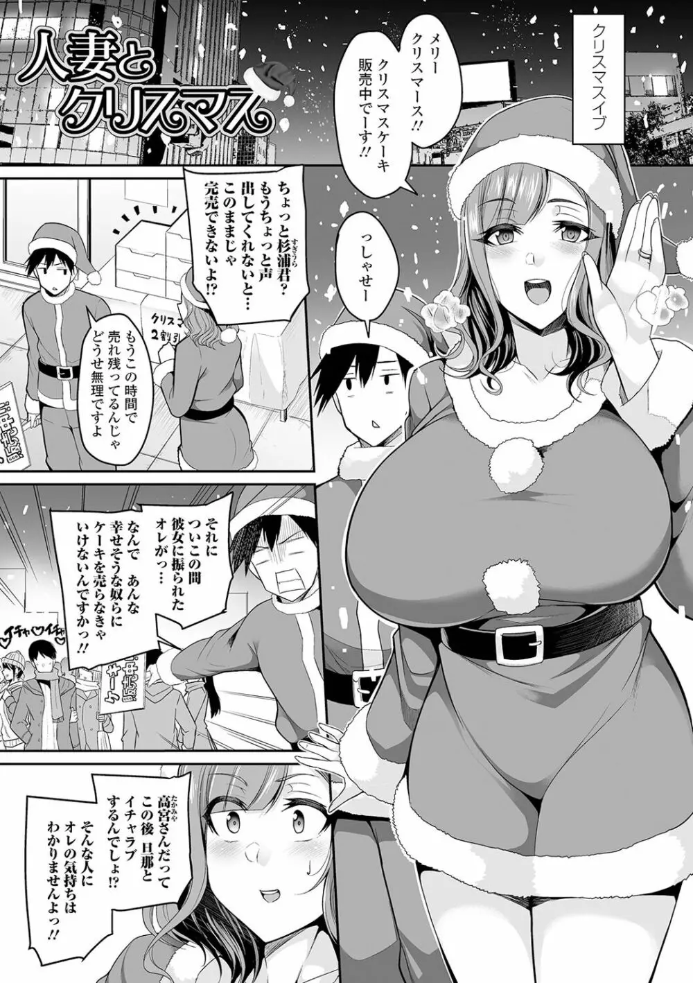 爆乳妻の淫しなみ 73ページ