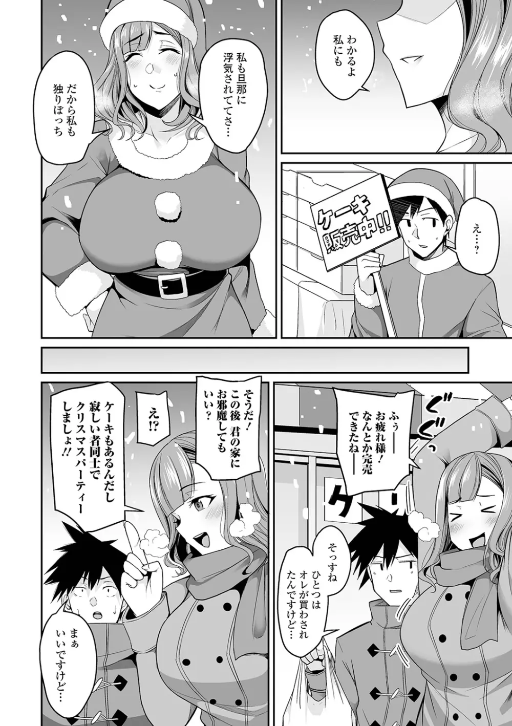 爆乳妻の淫しなみ 74ページ