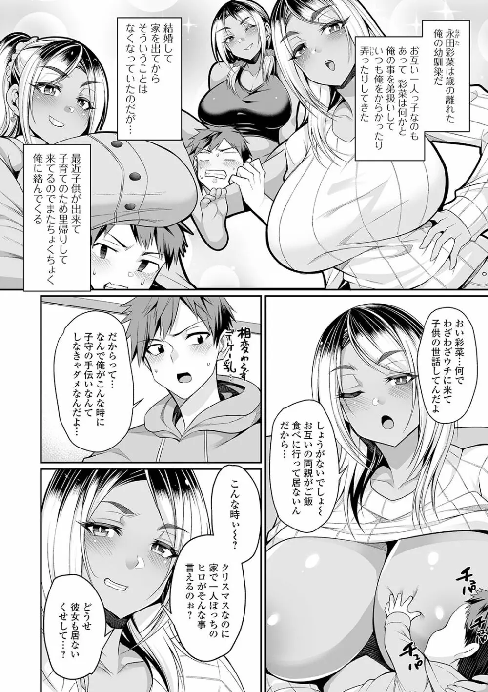 爆乳妻の淫しなみ 90ページ