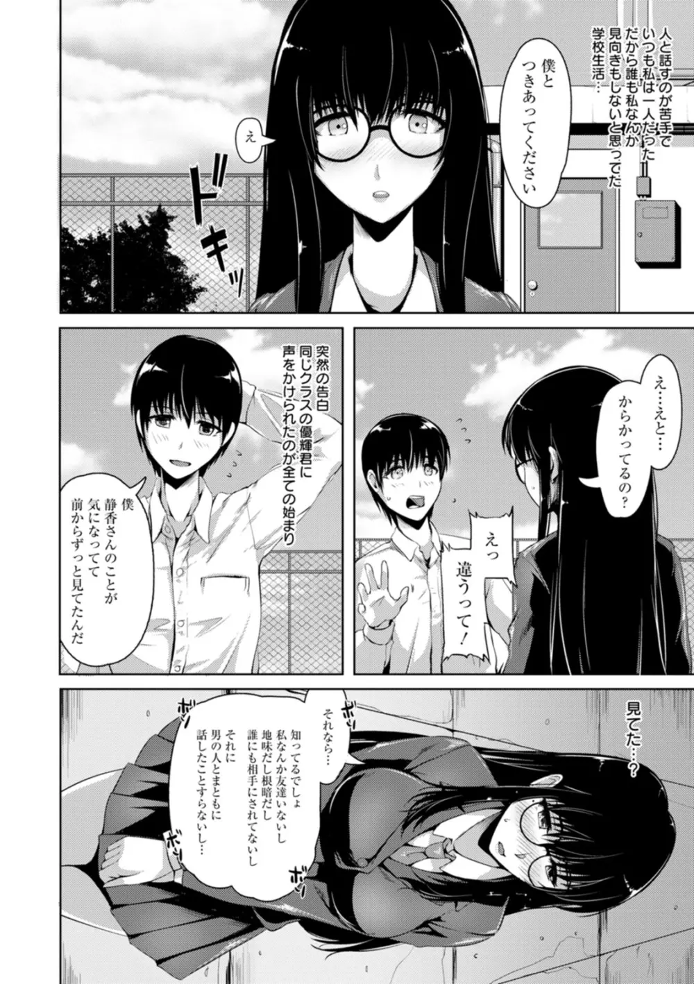 肛辱の乙女たち 158ページ