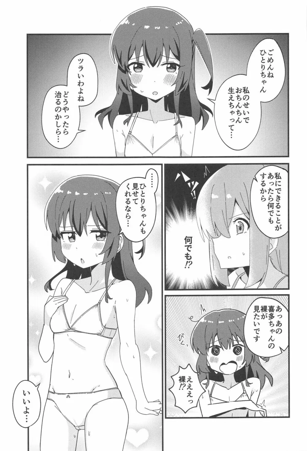 ひとりちゃんとふたりきり 10ページ