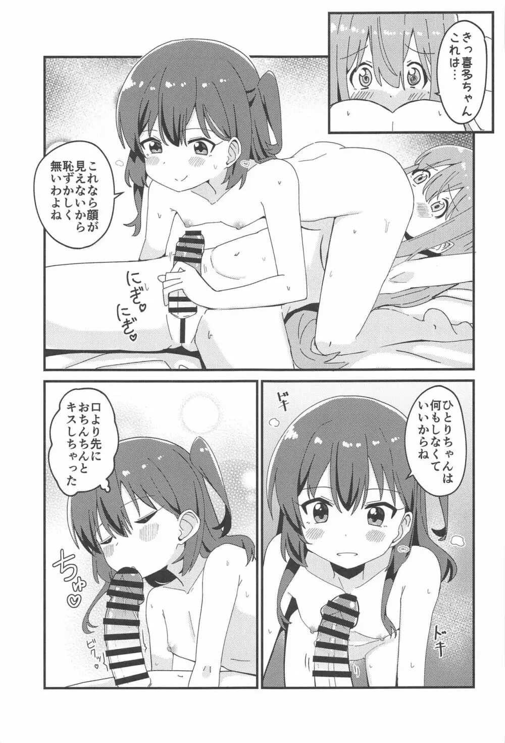 ひとりちゃんとふたりきり 12ページ