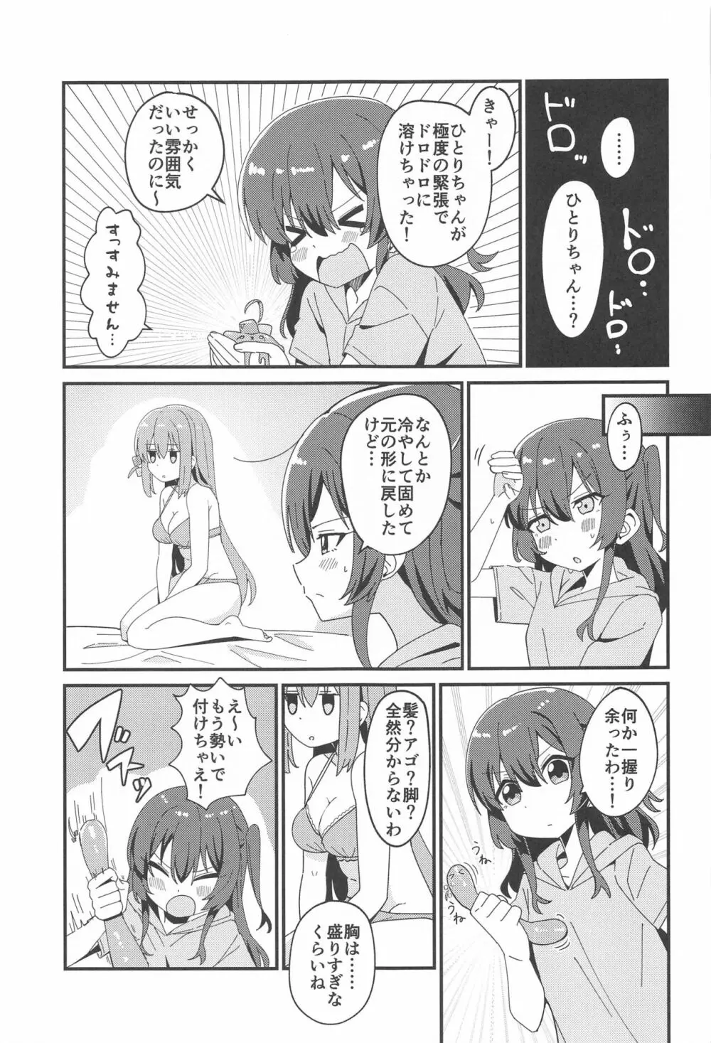 ひとりちゃんとふたりきり 4ページ