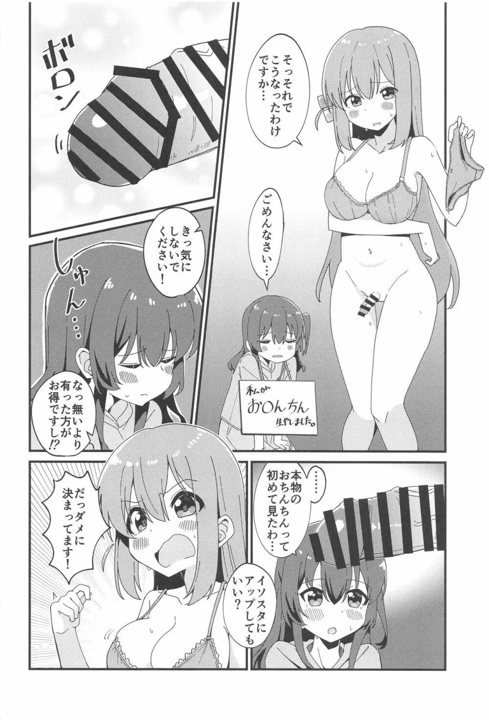 ひとりちゃんとふたりきり 5ページ