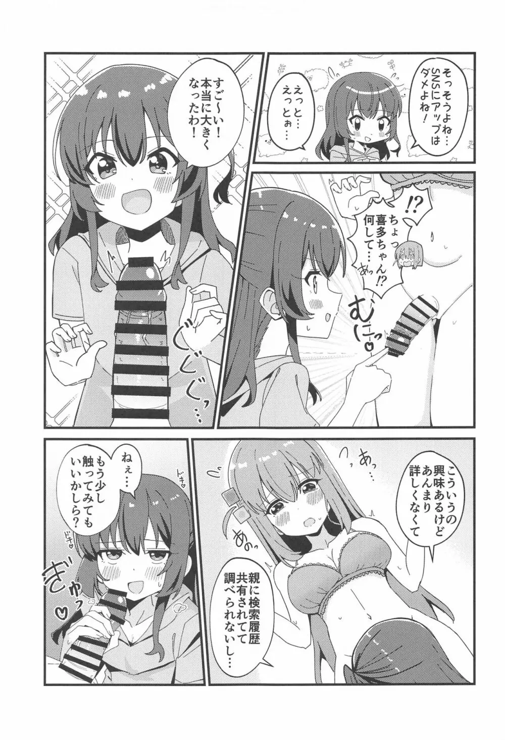 ひとりちゃんとふたりきり 6ページ