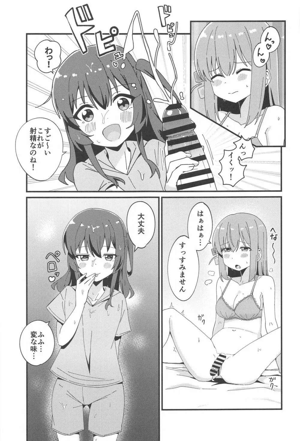 ひとりちゃんとふたりきり 8ページ