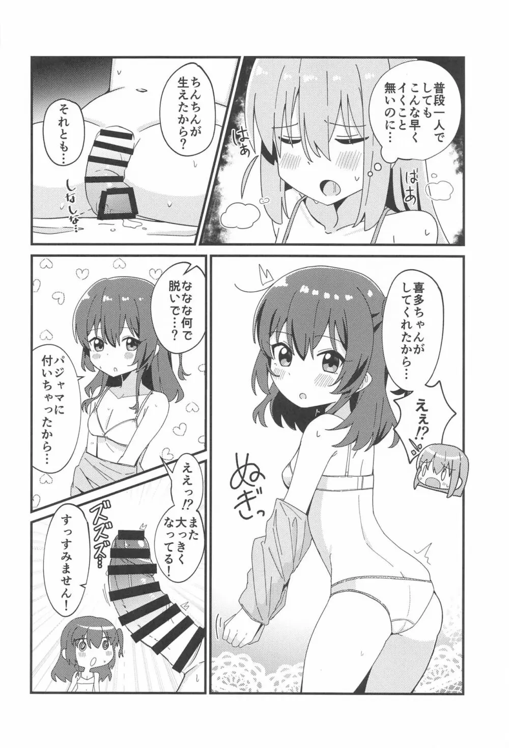 ひとりちゃんとふたりきり 9ページ