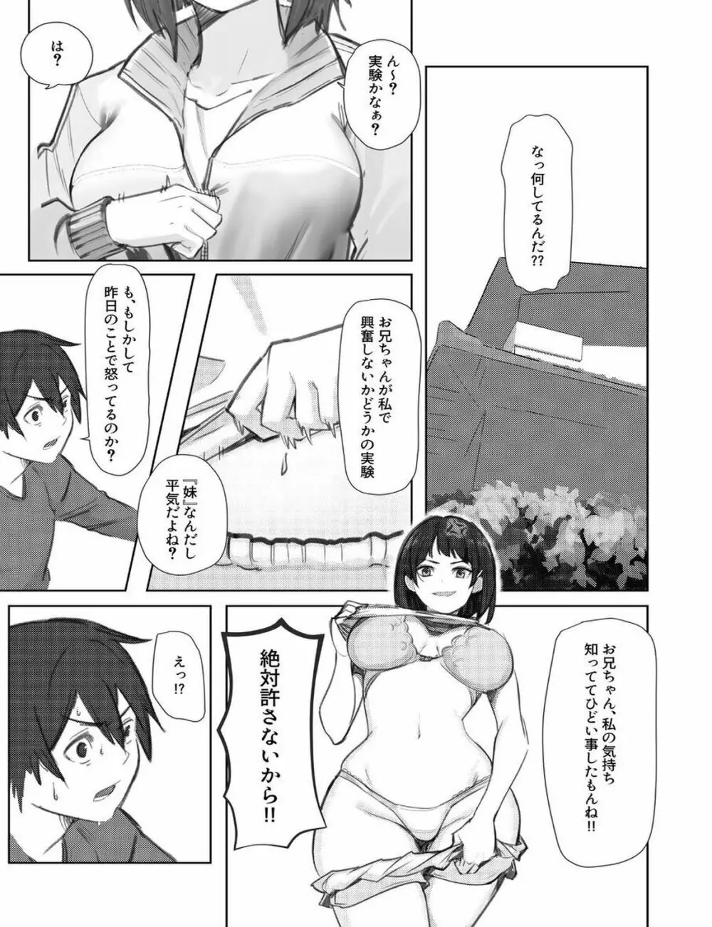 直葉ちゃんにめちゃくちゃ誘惑される本 5ページ