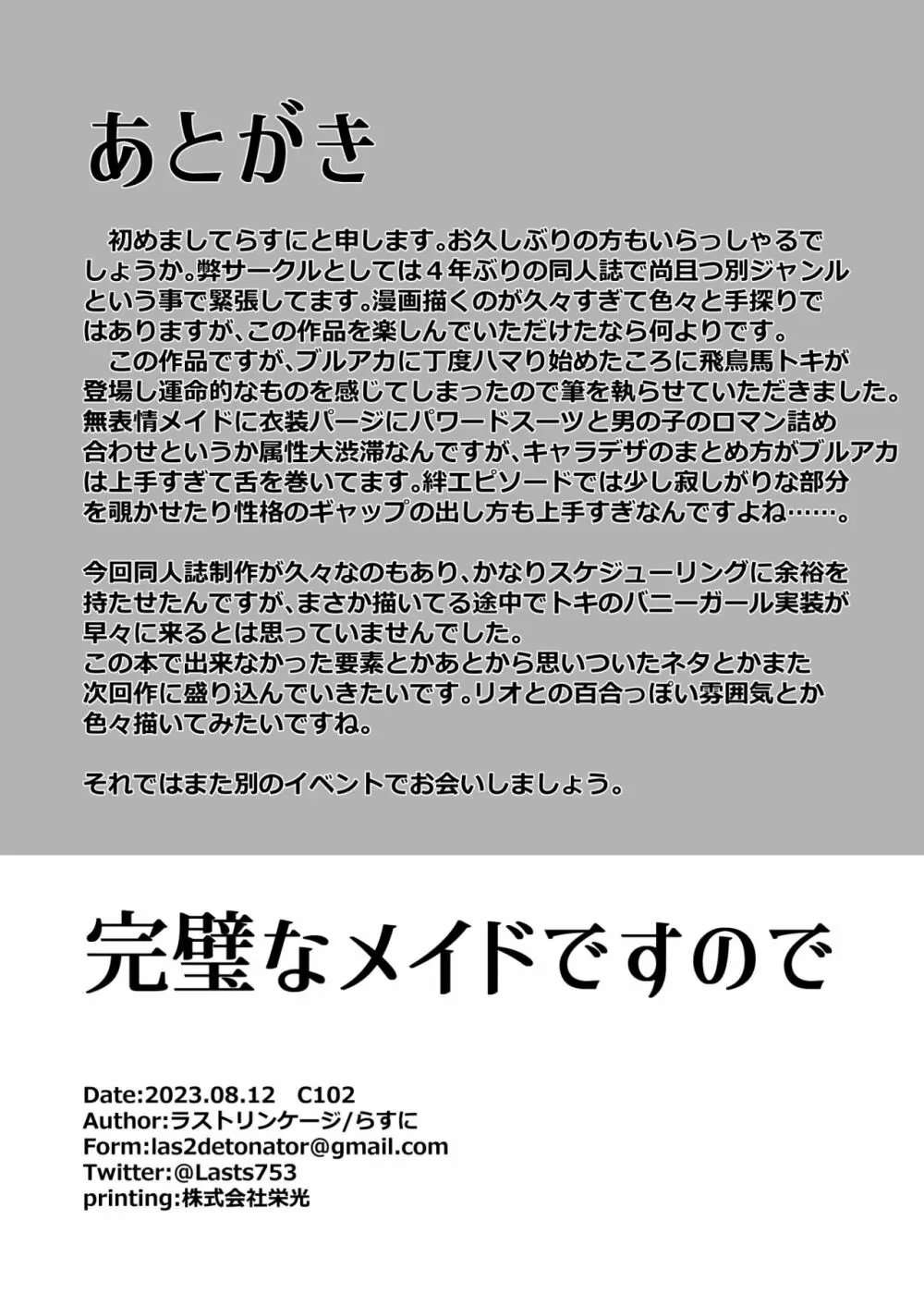 完璧なメイドですので 29ページ