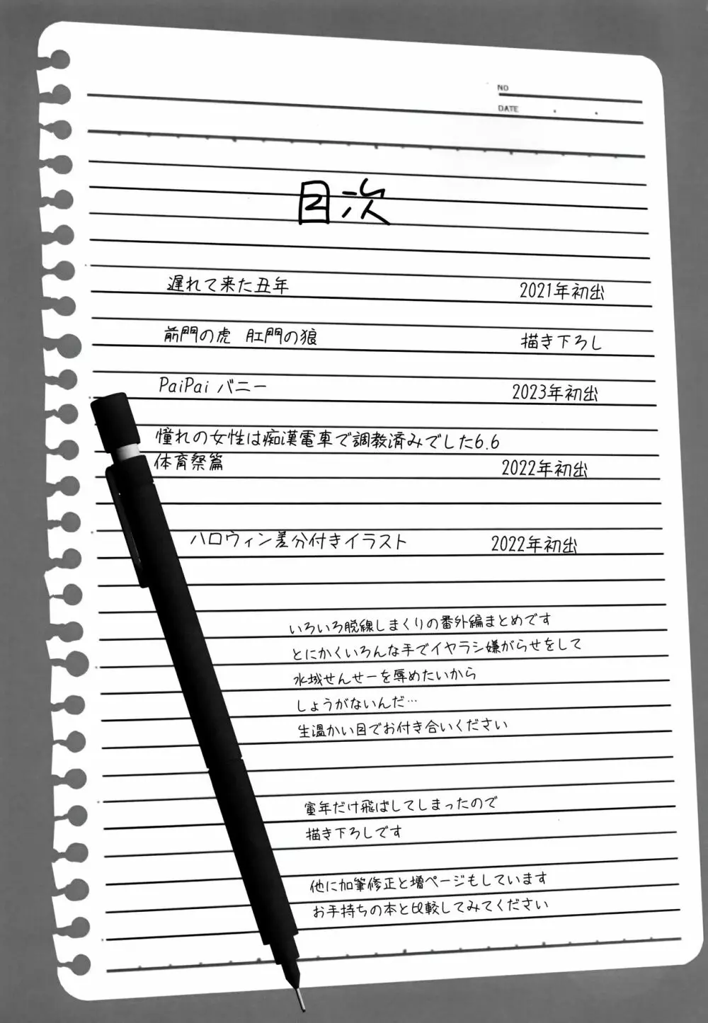 憧れの女性は痴漢電車で調教済みでした 干支まとめプラス 4ページ