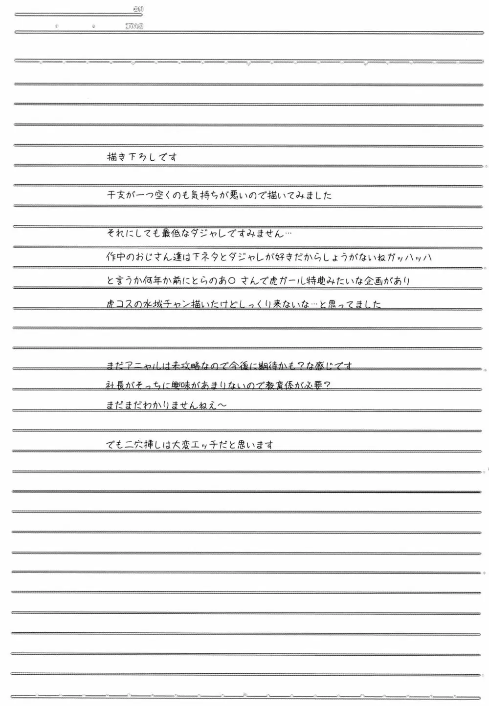 憧れの女性は痴漢電車で調教済みでした 干支まとめプラス 51ページ