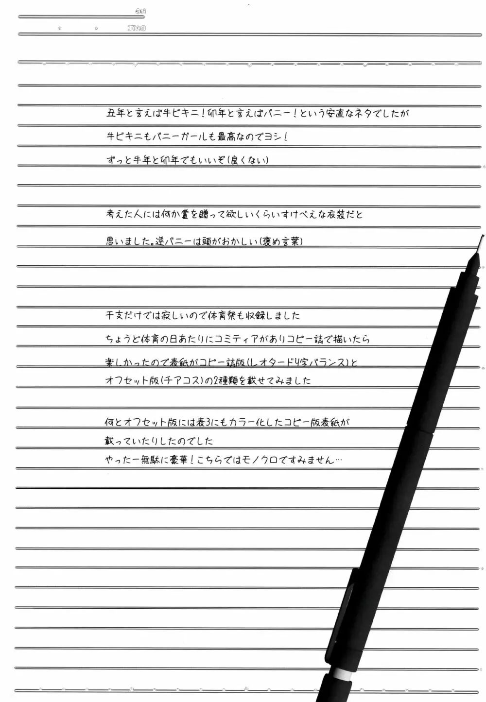 憧れの女性は痴漢電車で調教済みでした 干支まとめプラス 73ページ